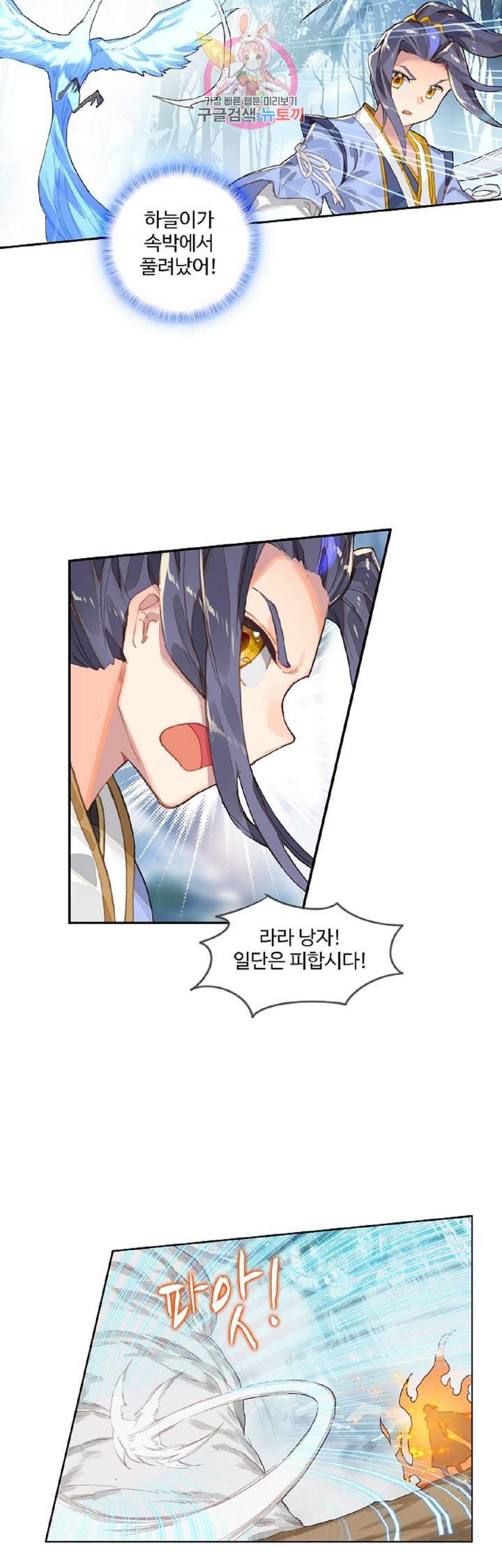 원존 용의 비상 104화 20