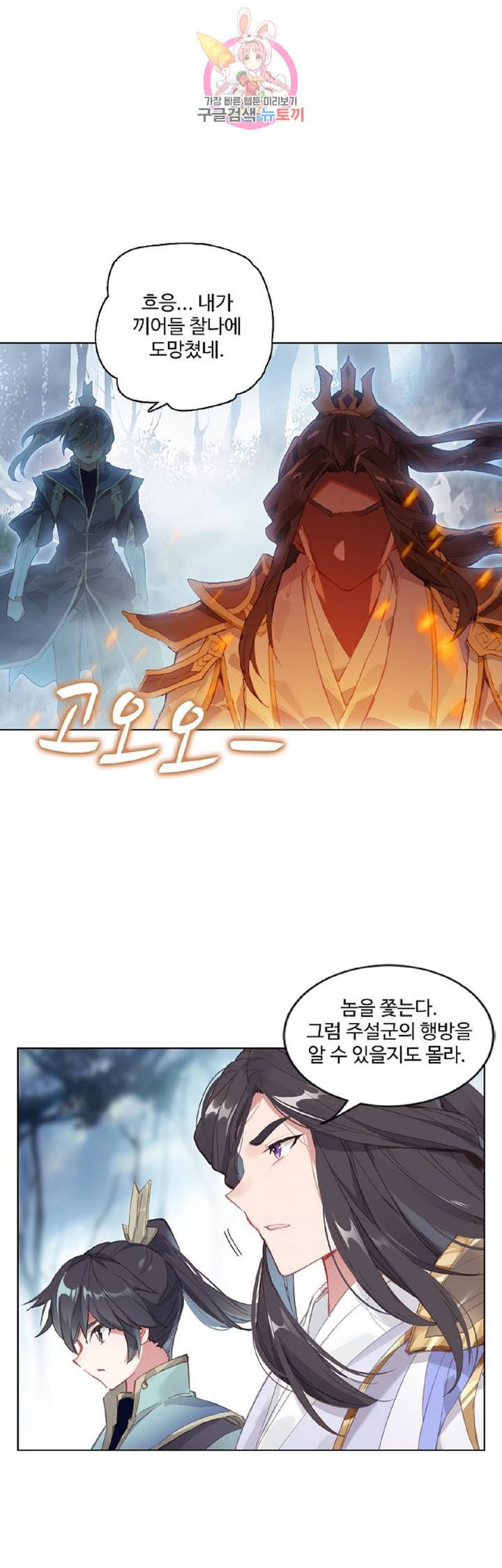 원존 용의 비상 104화 21