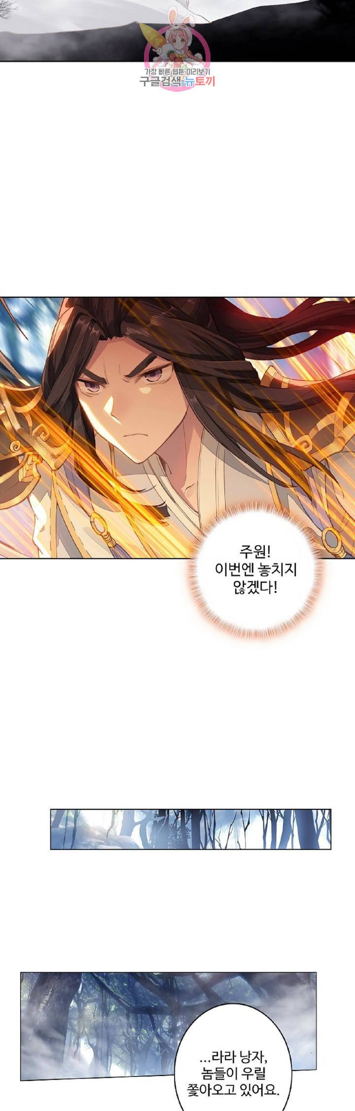 원존 용의 비상 104화 24
