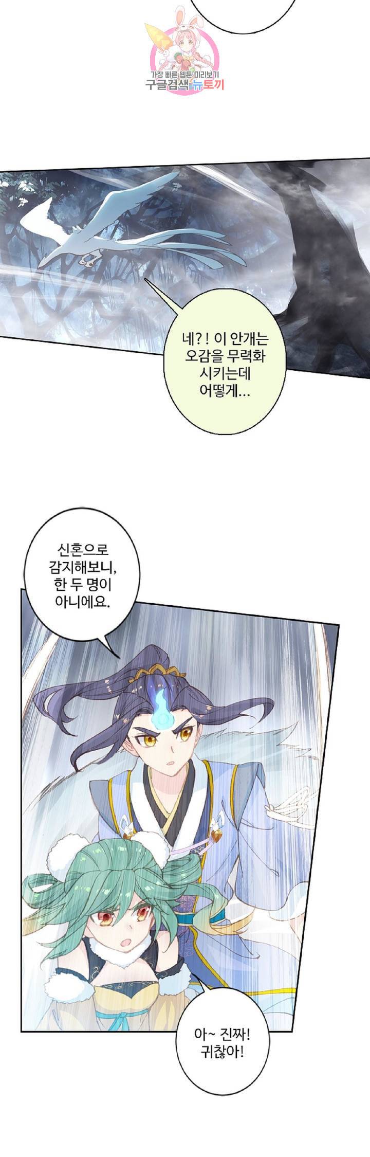 원존 용의 비상 104화 25