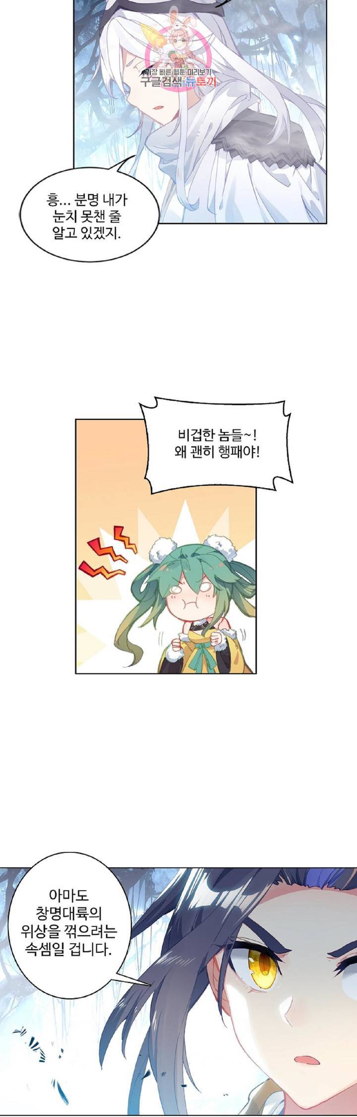 원존 용의 비상 104화 28