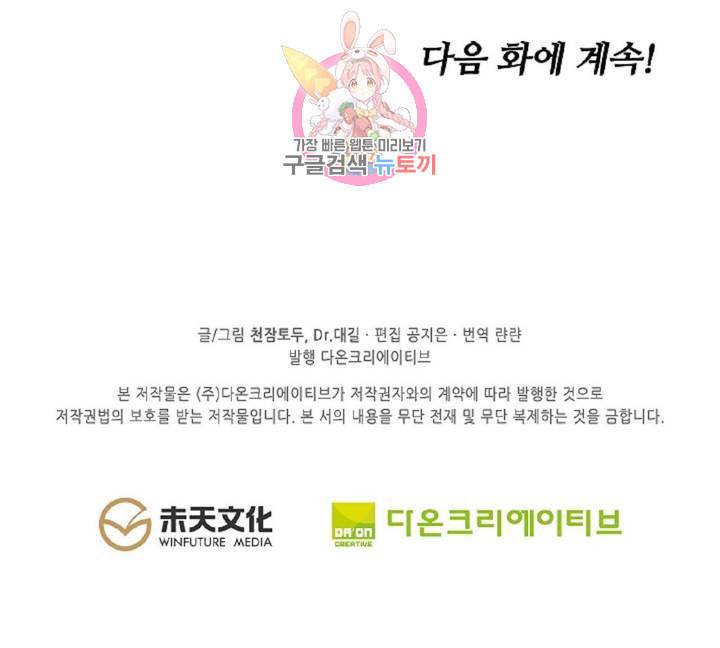 원존 용의 비상 104화 29