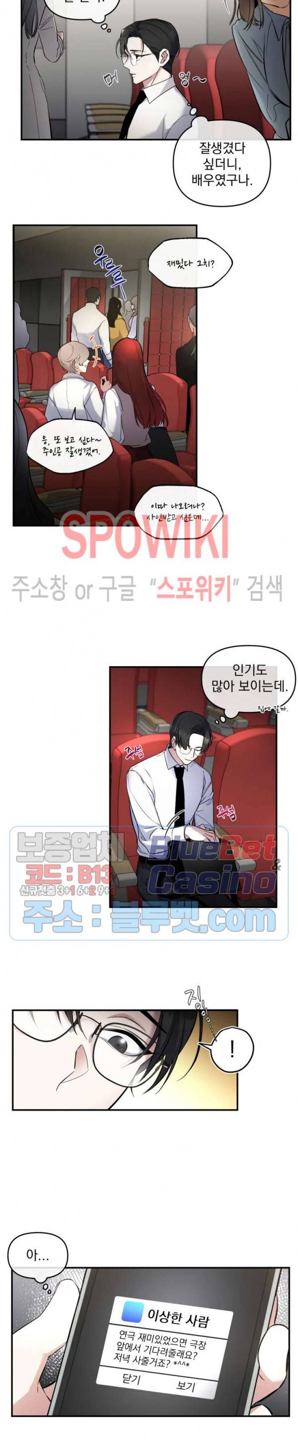 오랜만에, 할까요? 27화 2