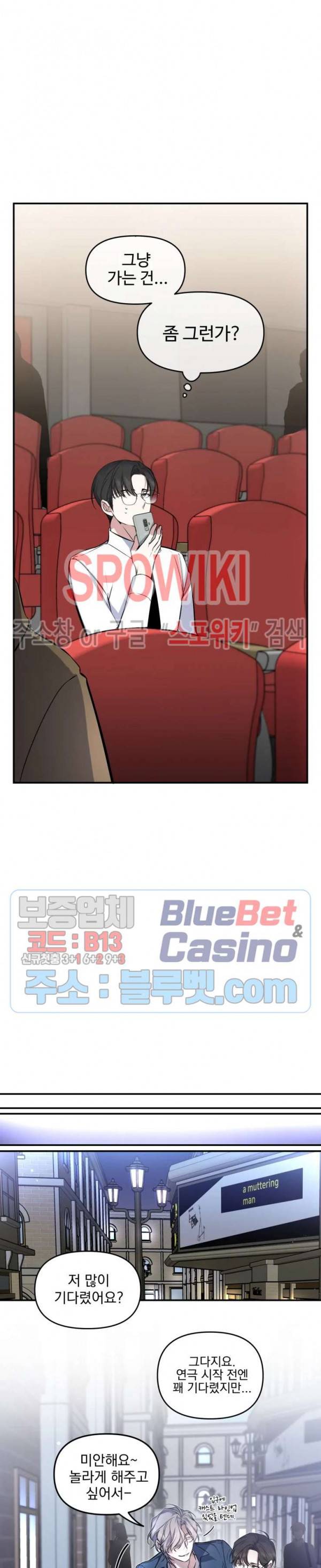 오랜만에, 할까요? 27화 3