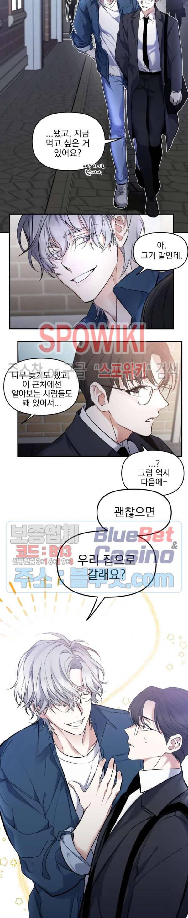 오랜만에, 할까요? 27화 4