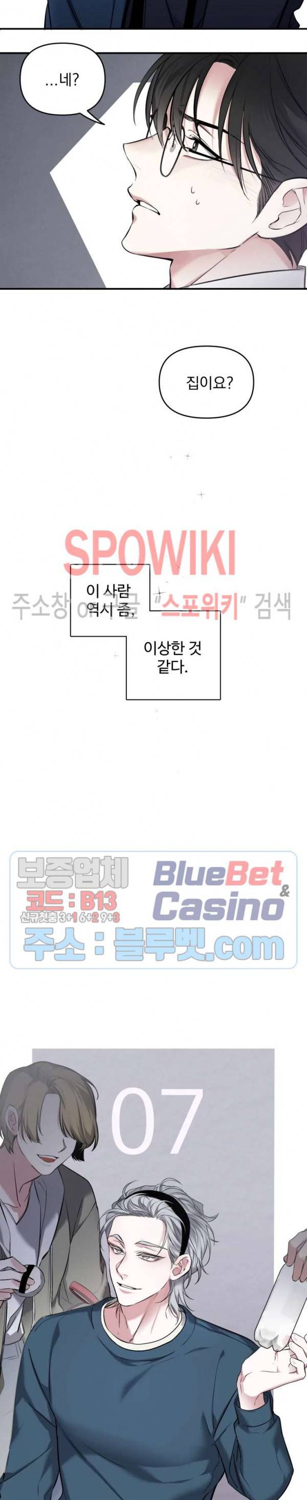 오랜만에, 할까요? 27화 5