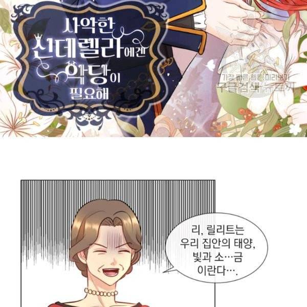 사악한 신데렐라에겐 악당이 필요해 7화 2