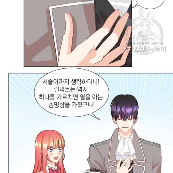 사악한 신데렐라에겐 악당이 필요해 7화 7