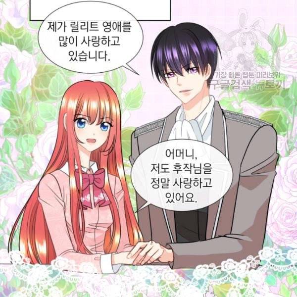 사악한 신데렐라에겐 악당이 필요해 7화 16