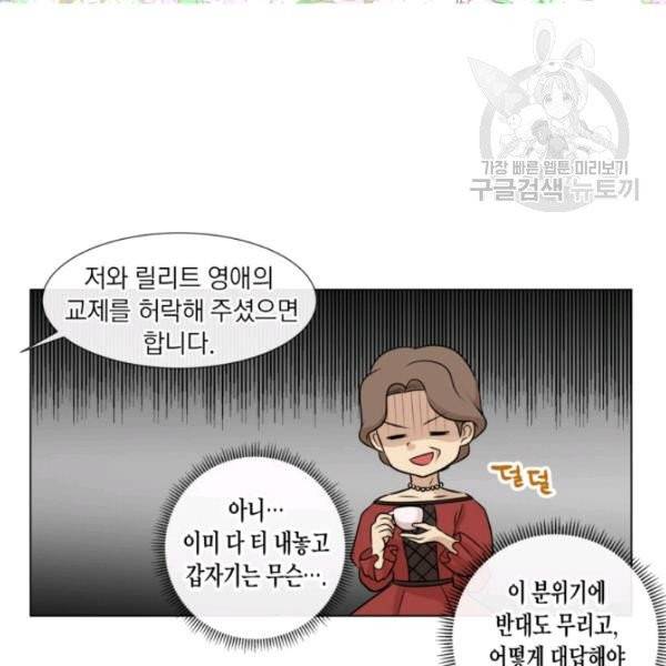 사악한 신데렐라에겐 악당이 필요해 7화 17