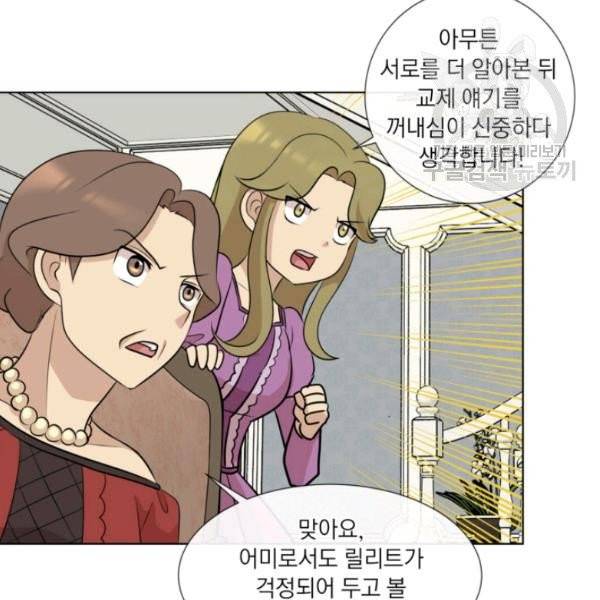 사악한 신데렐라에겐 악당이 필요해 7화 23