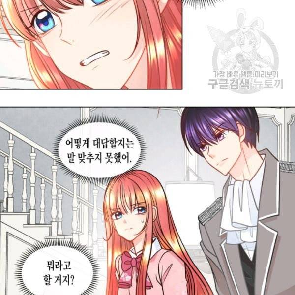 사악한 신데렐라에겐 악당이 필요해 7화 26