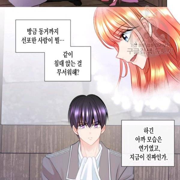 사악한 신데렐라에겐 악당이 필요해 7화 49