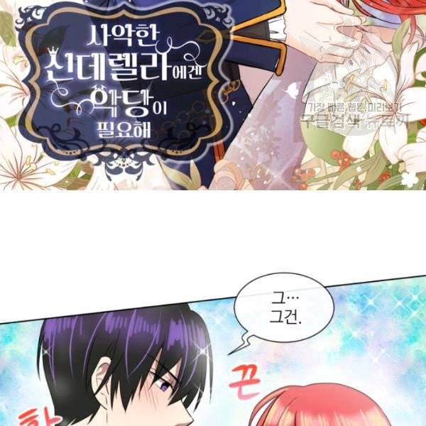 사악한 신데렐라에겐 악당이 필요해 17화 2