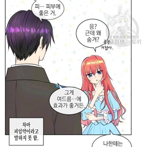 사악한 신데렐라에겐 악당이 필요해 17화 7