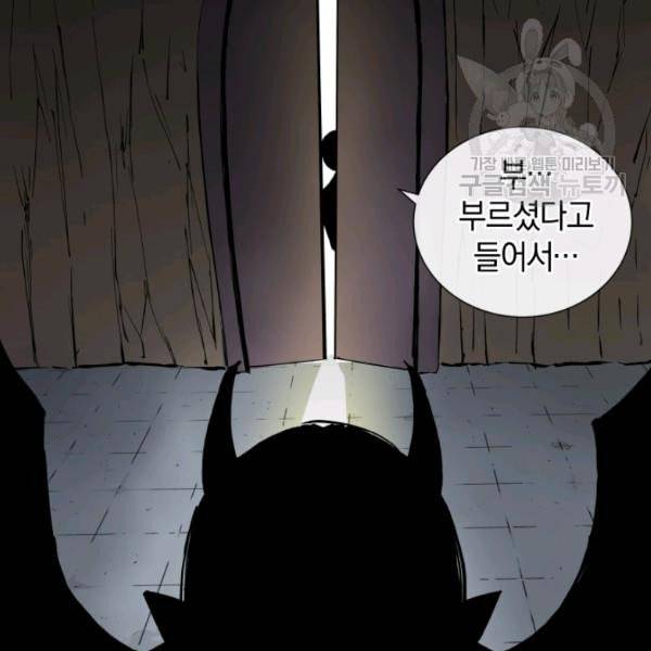 던전 마제스티 18화 2