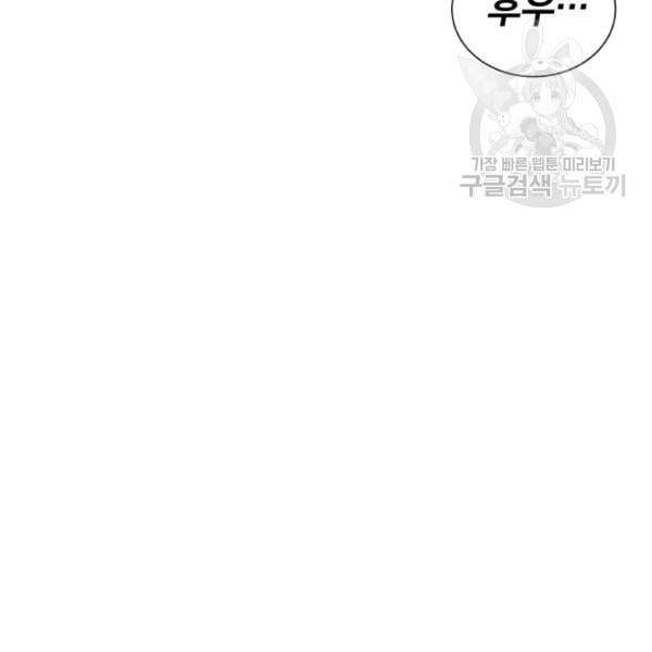 던전 마제스티 18화 5