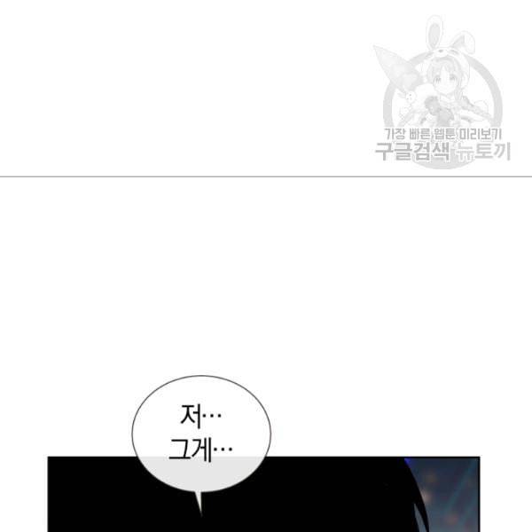 던전 마제스티 18화 13