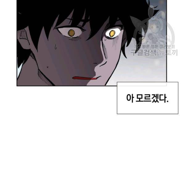 던전 마제스티 18화 14