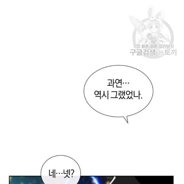 던전 마제스티 18화 23