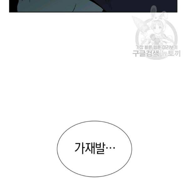 던전 마제스티 18화 25