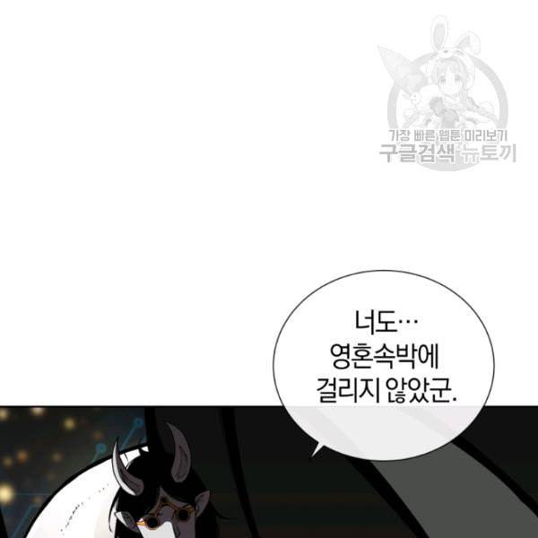 던전 마제스티 18화 26
