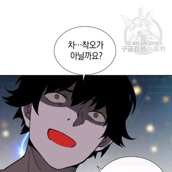 던전 마제스티 18화 32