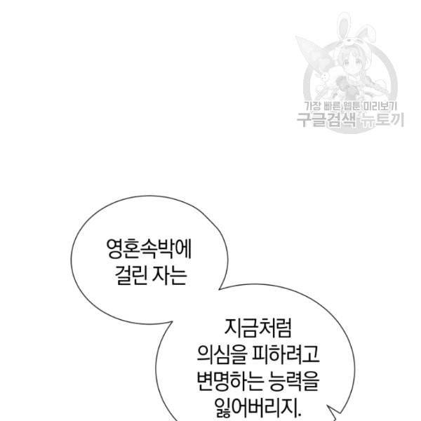 던전 마제스티 18화 34