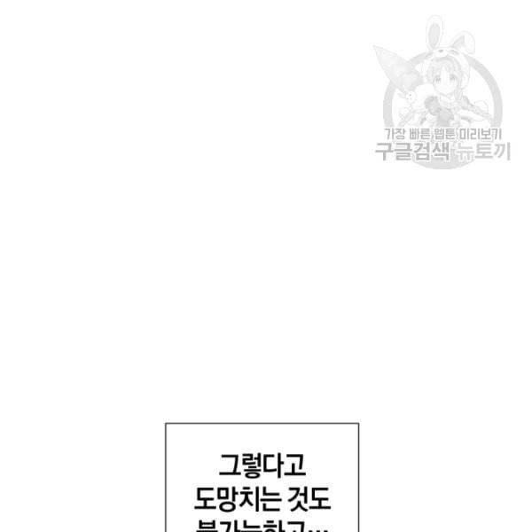 던전 마제스티 18화 38