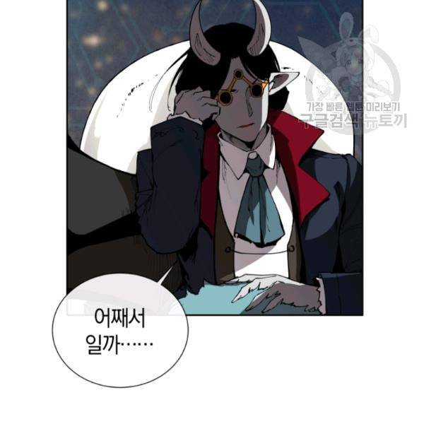 던전 마제스티 18화 40