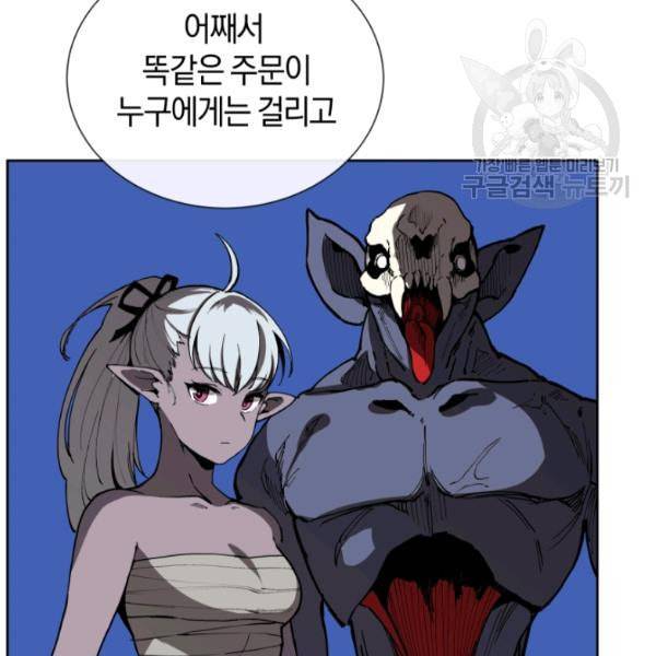 던전 마제스티 18화 42