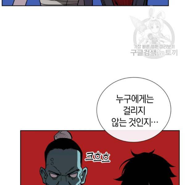 던전 마제스티 18화 43