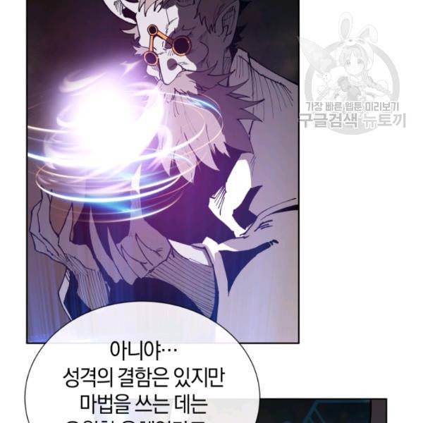 던전 마제스티 18화 46