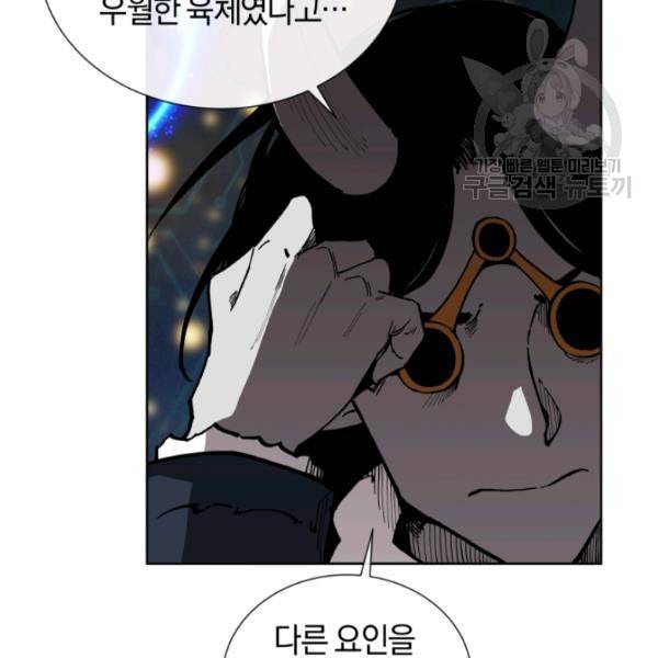 던전 마제스티 18화 47