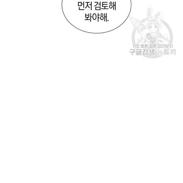 던전 마제스티 18화 48