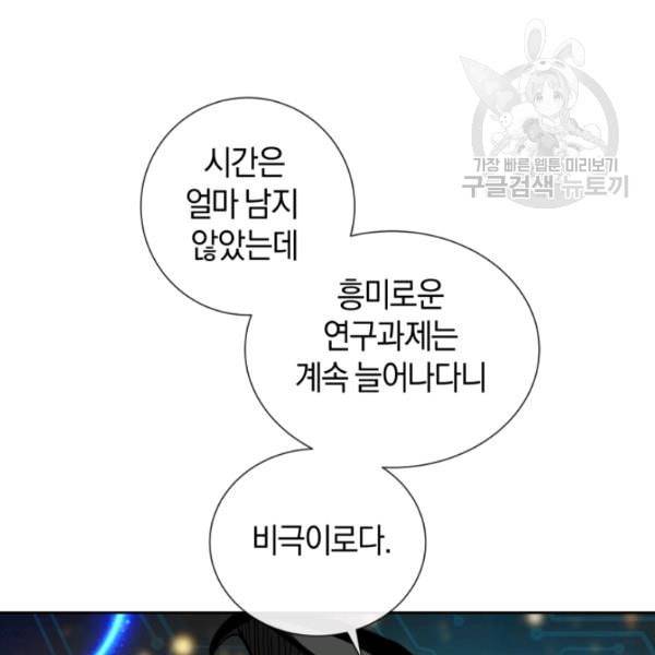 던전 마제스티 18화 49