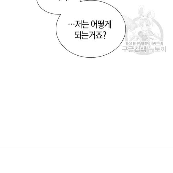 던전 마제스티 18화 51