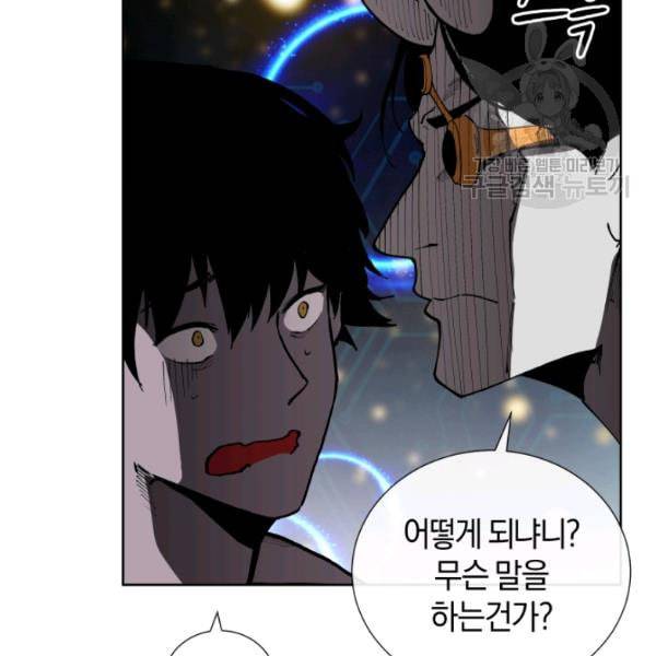 던전 마제스티 18화 53