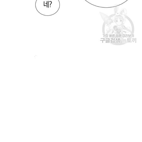 던전 마제스티 18화 54