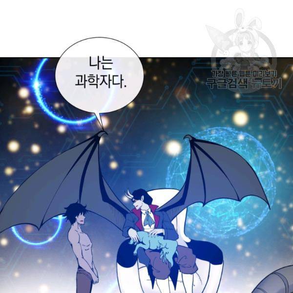 던전 마제스티 18화 55