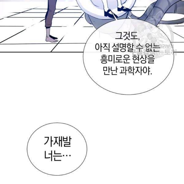던전 마제스티 18화 56