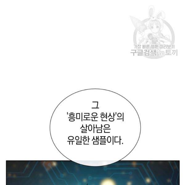 던전 마제스티 18화 57