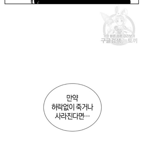 던전 마제스티 18화 59