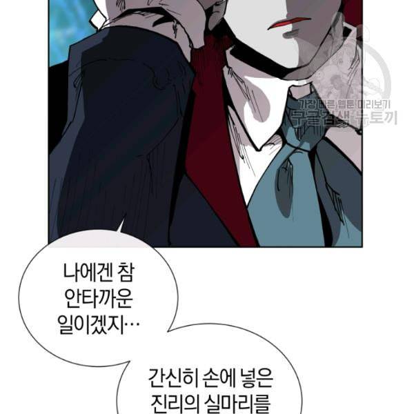 던전 마제스티 18화 61