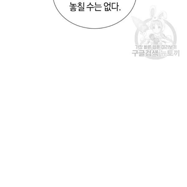 던전 마제스티 18화 62