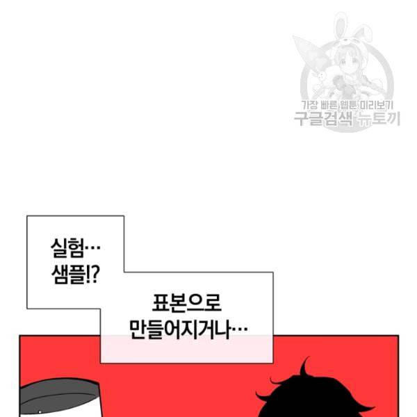 던전 마제스티 18화 63