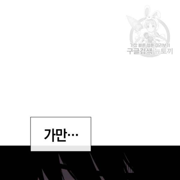 던전 마제스티 18화 65