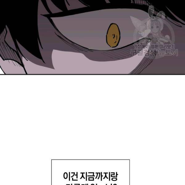 던전 마제스티 18화 66