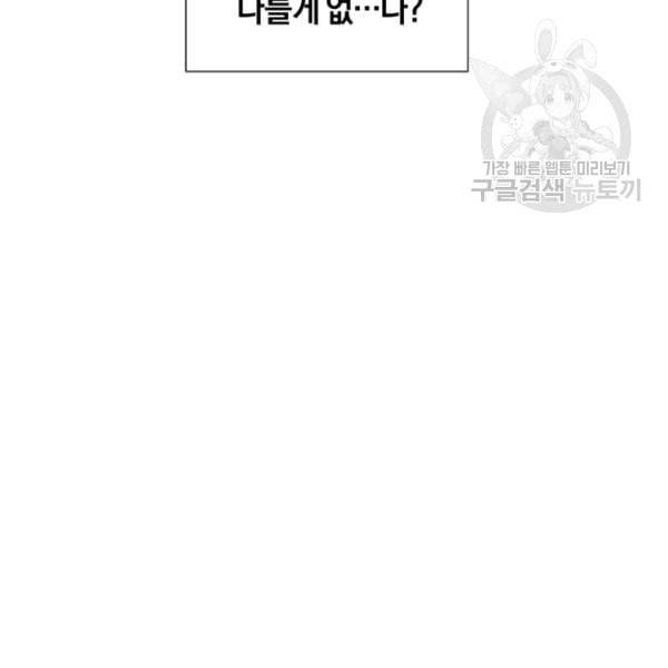 던전 마제스티 18화 67