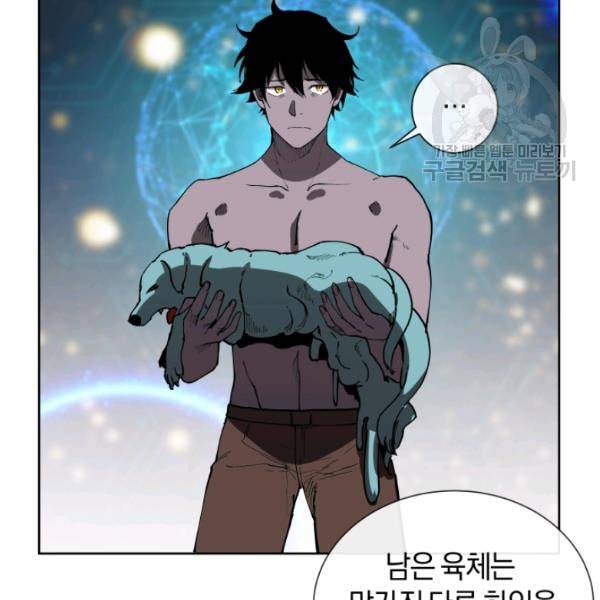 던전 마제스티 18화 73